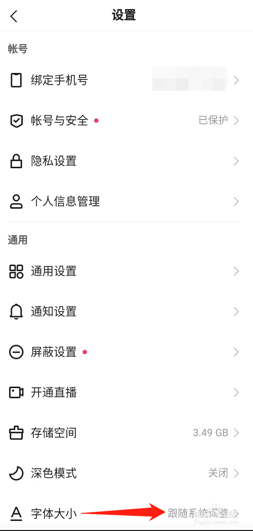 怎么修改快手极速版的字体大小