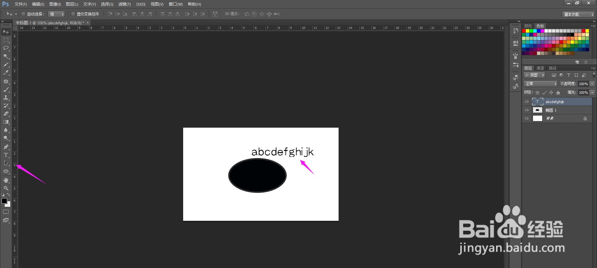 ps怎么制作路径文字