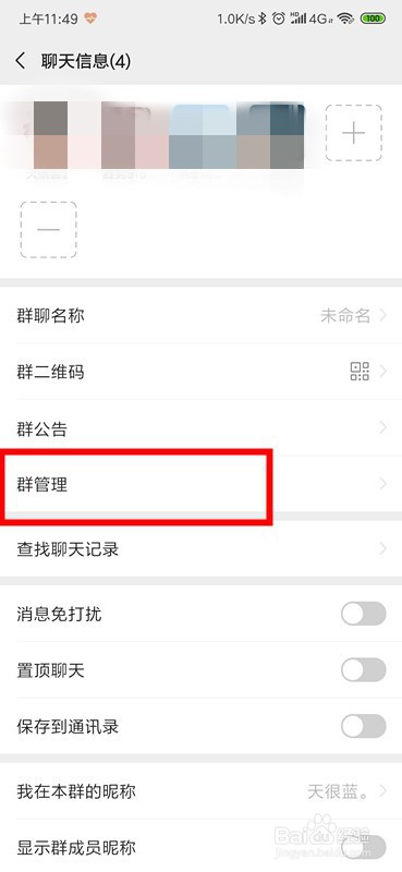 微信群怎么转让群主