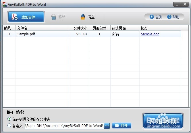 如何把pdf转成word