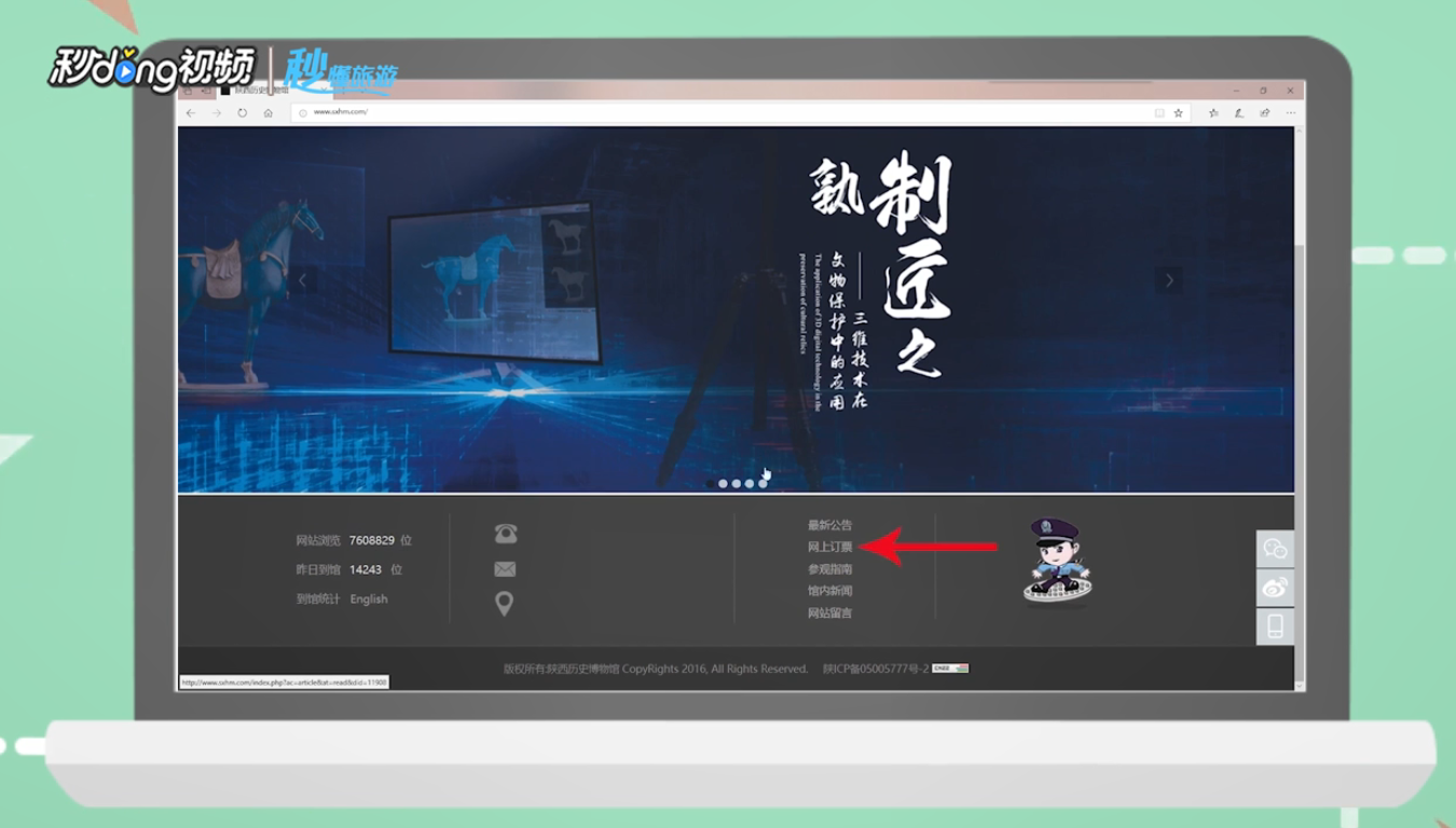 陕西历史博物馆网上如何预约订票