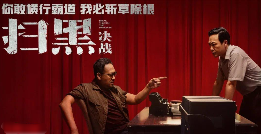 扫黑风暴和扫黑决战有关系吗