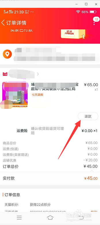 淘宝买东西后怎么退款