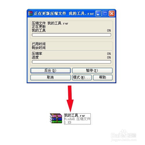 如何使用WinRAR压缩文件的操作教程