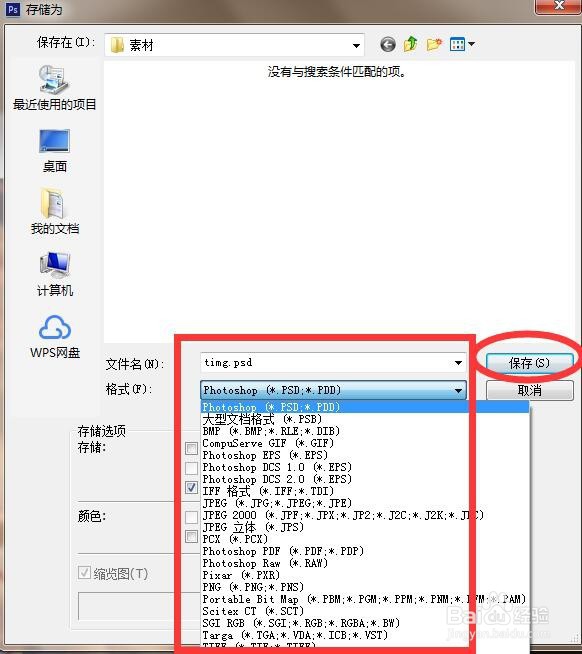 PS怎么导入和导出素材