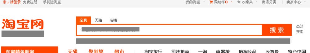 淘宝网上怎么买到明星同款的商品？