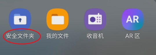 三星手机安全文件夹怎样设置指纹锁
