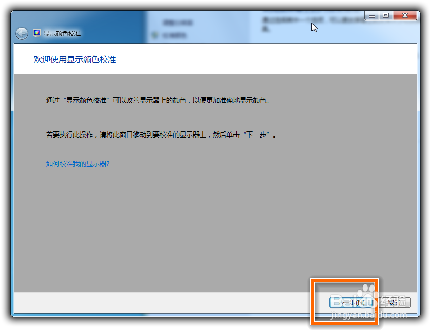 Win7屏幕校准在哪里？Win7屏幕校准详解