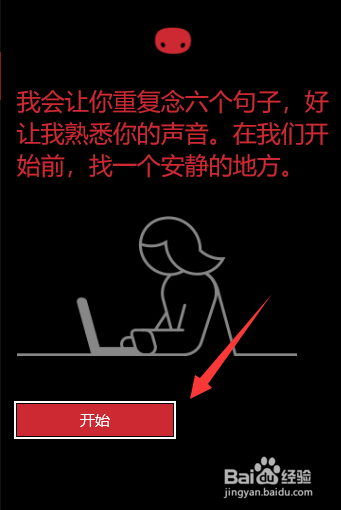 Win10如何让小娜只听你一个人指令