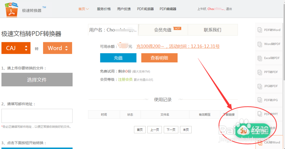 手机如何进行CAJ文档转换