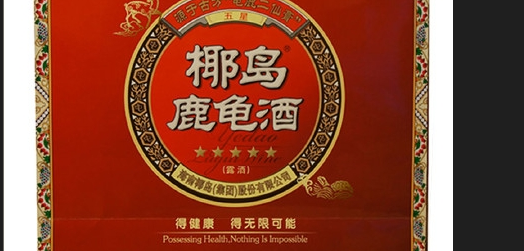 椰岛鹿龟酒劲酒是酿的还是食用酒精