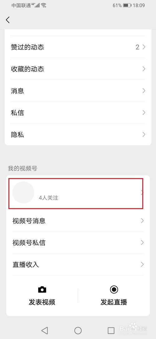 微信视频号怎么查看直播任务