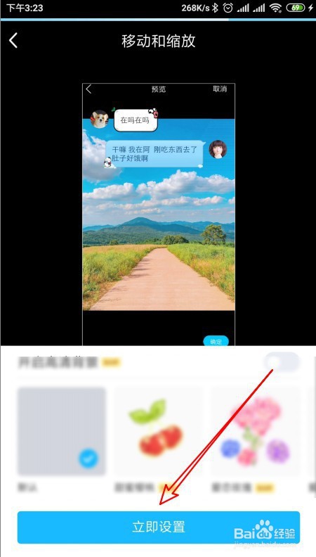 最新版手机QQ如何设置单独的聊天背景及批量设置