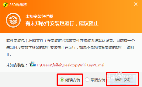 wifi万能钥匙PC版怎么用