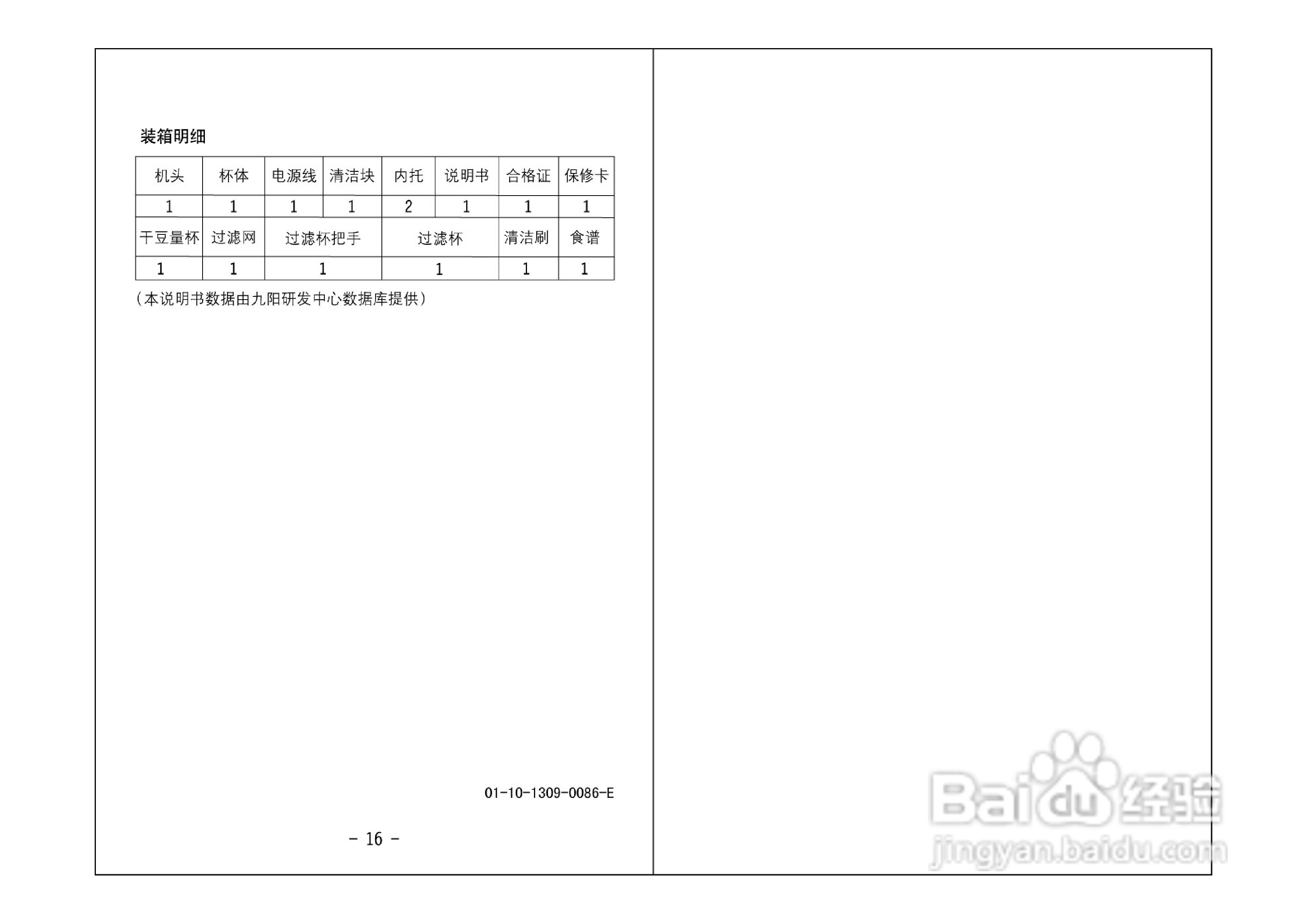 九阳DJ13B-D25D型豆浆机使用说明书