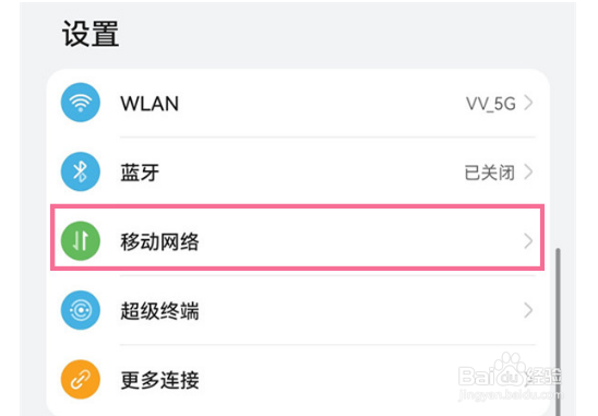 华为畅享50pro开启飞行模式方法汇总