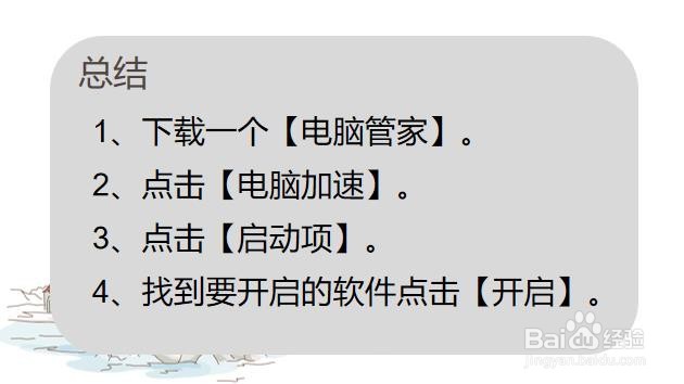 win7怎么把软件加入开机启动项?