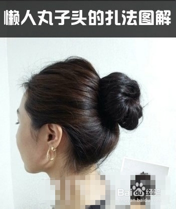 蓬松丸子头怎么扎