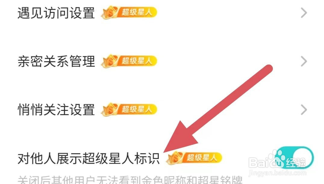 Soul怎么开启对他人展示超级星人标识？