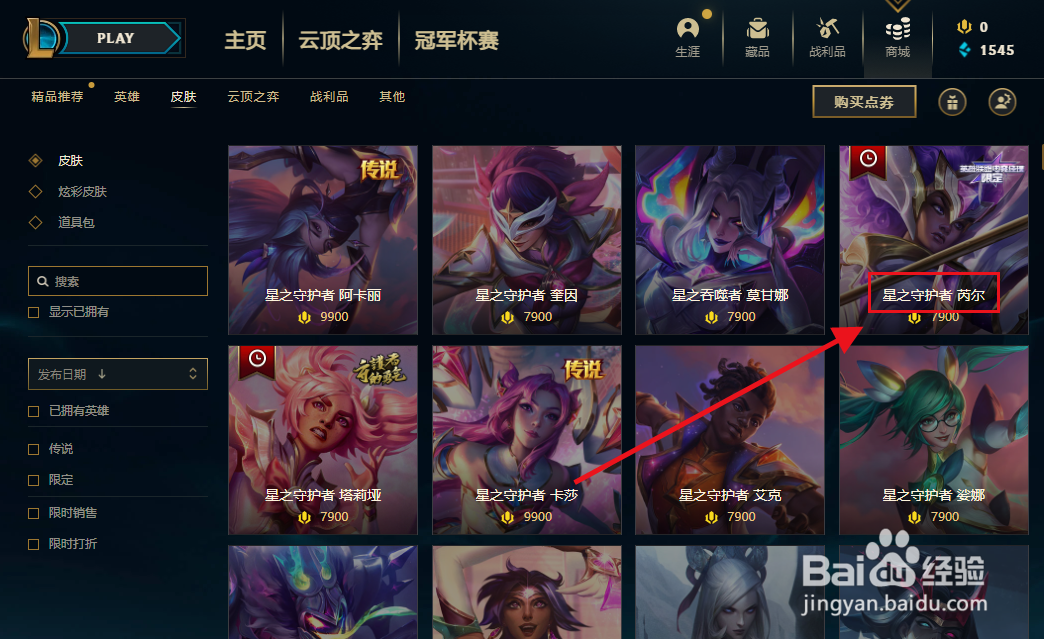 星之守护者芮尔怎么获得