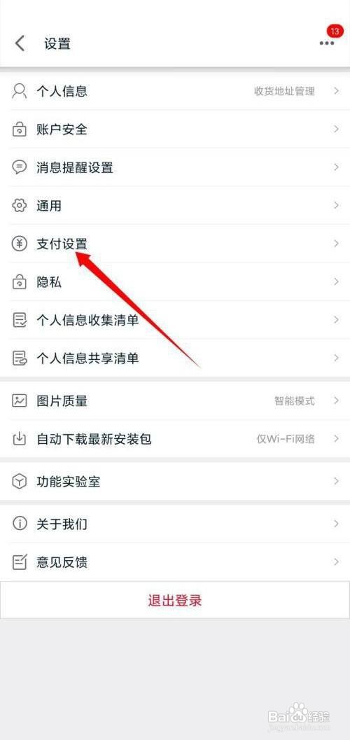 天猫app怎么开通免密支付功能
