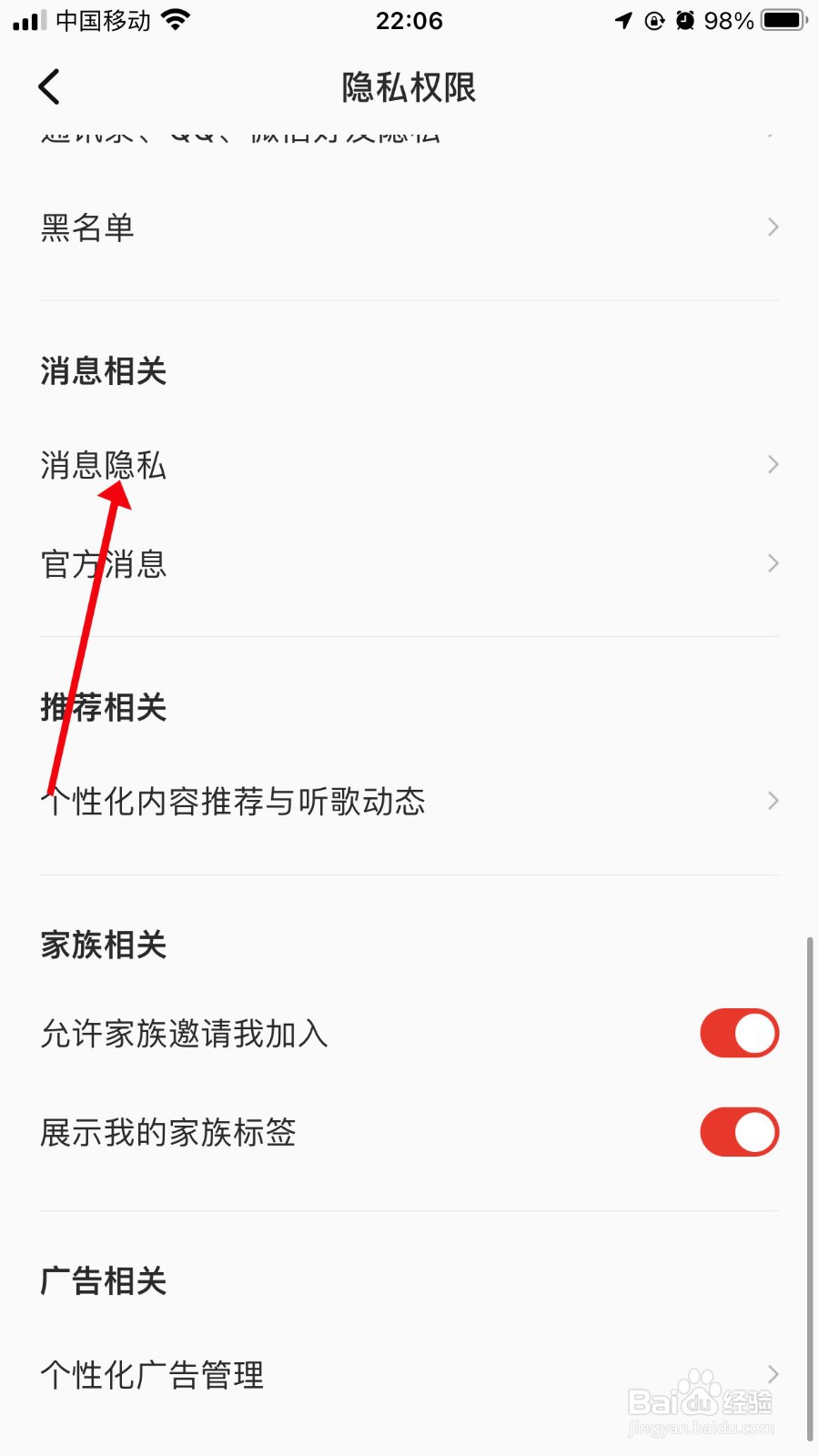全民K歌怎么关闭展示好友作品更新提醒