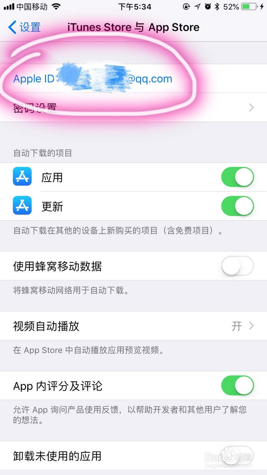 如何解决Apple ID闪退