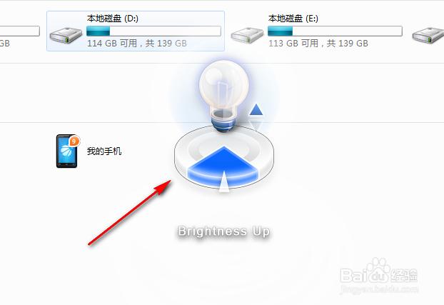 win7显示屏亮度调节方法