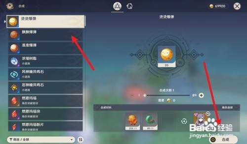 原神怎么投掷爆弹