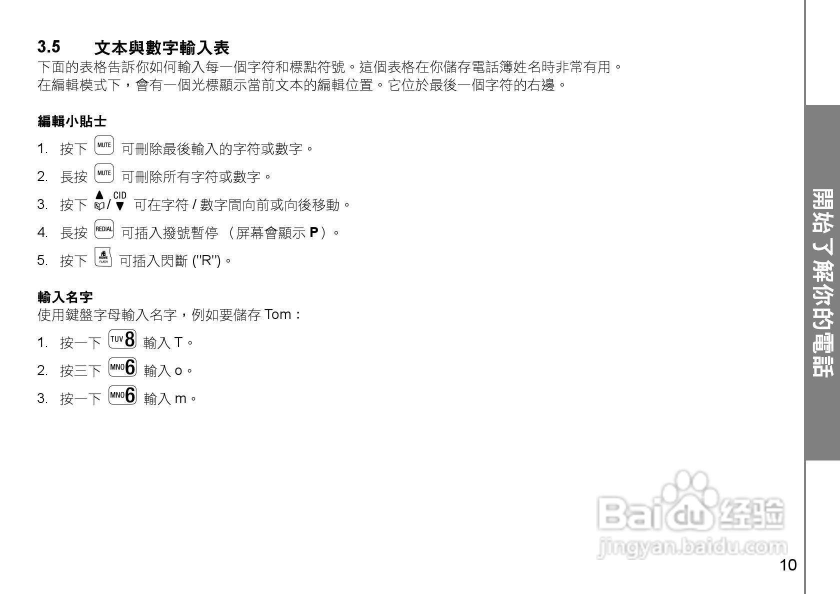 DECT vtech DS6321蓝牙数字无绳电话电源变压器操作说:[2]