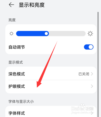 如何设置华为手机护眼模式