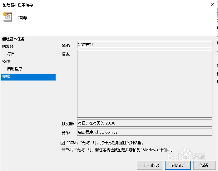 电脑怎么设置定时关机