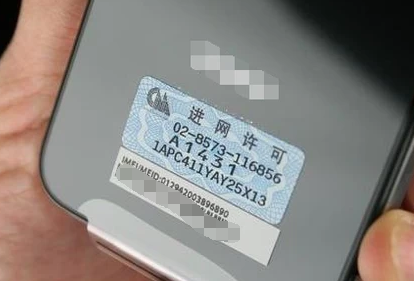 手机怎么查询真伪