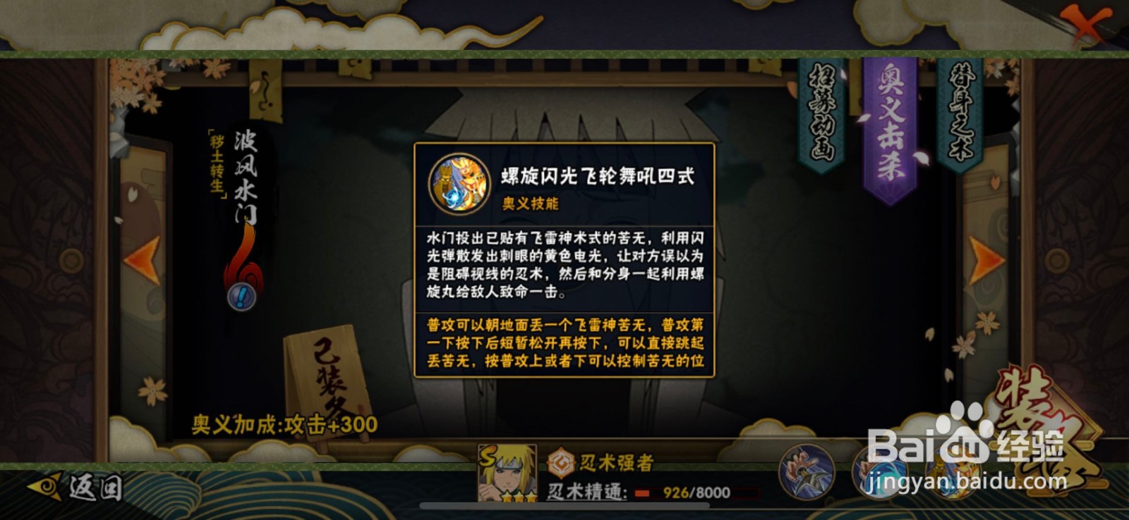 火影忍者手游之秽土波风水门