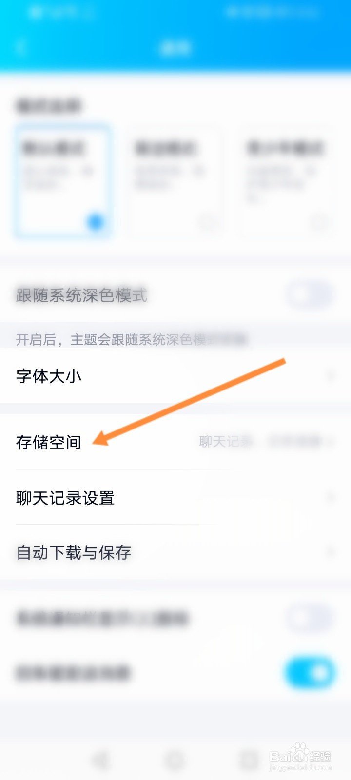 QQ怎么清理聊天文件