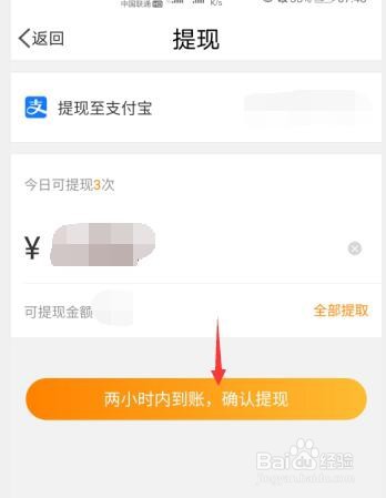 微博钱包余额怎么提现到支付宝
