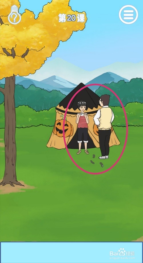 逃课是不可以的2：第20关游戏攻略