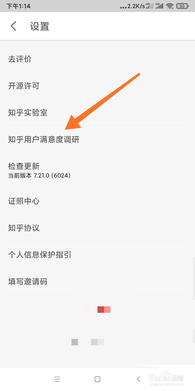如何进行知乎满意度调查