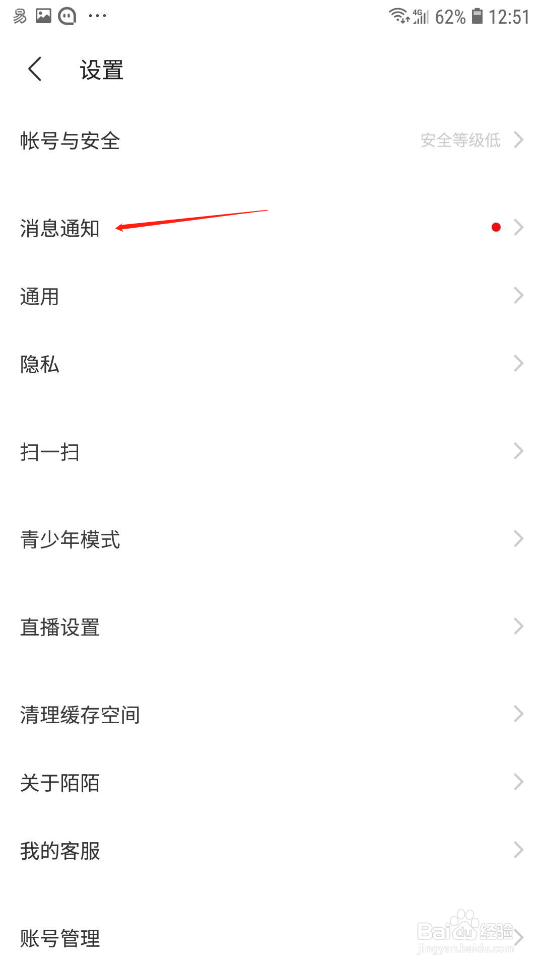 陌陌怎样开启创建聊天室提醒