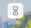 记忆碎片app怎么打开自动弹出键盘功能
