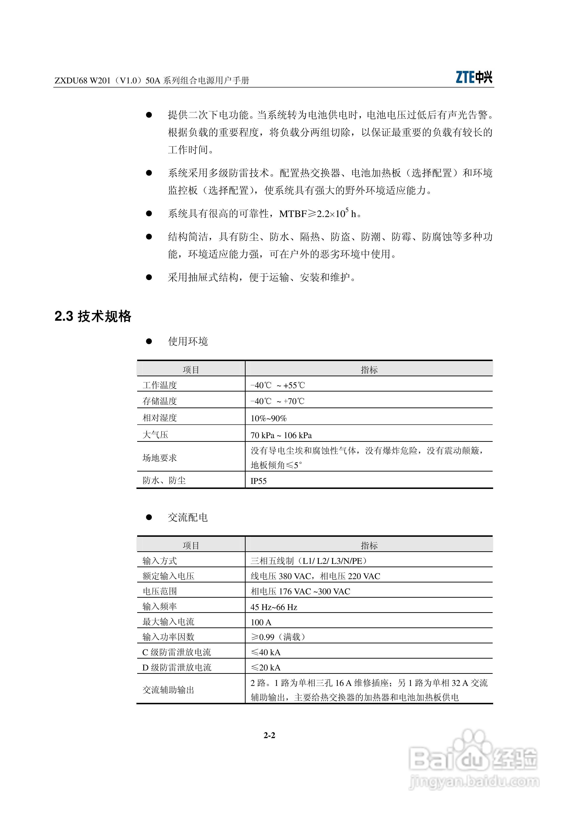ZXDU68 W201(V1.0)50A系列组合电源用户手册:[2]