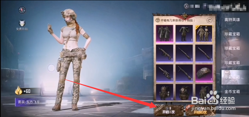 和平精英空投节珍藏宝箱攻略