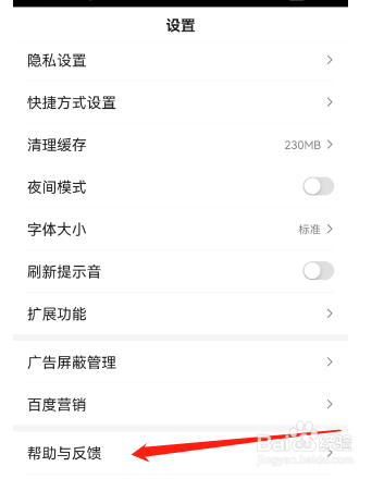百度app反馈记录怎么查看