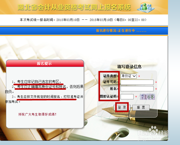 会计从业考试的网上报名步骤