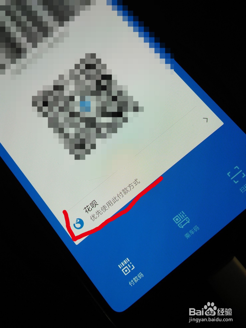 支付宝怎么设置优先花呗付款