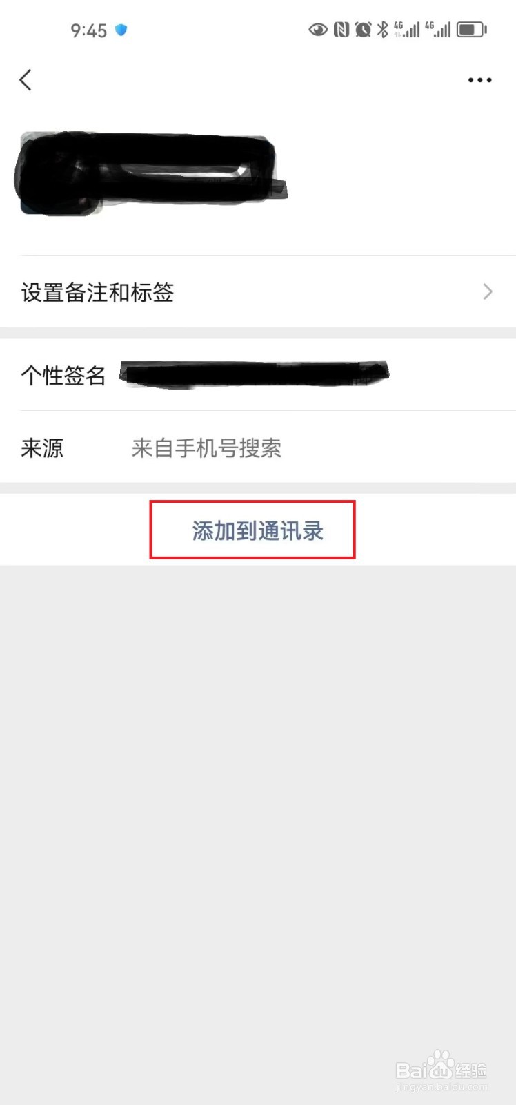 微信添加好友