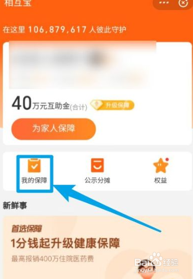 如何关闭支付宝的相互保保障