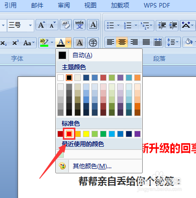 Word文档如何更改文字的颜色