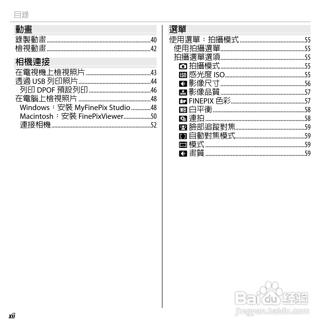 富士FinePix AV205数码相机使用说明书:[2]