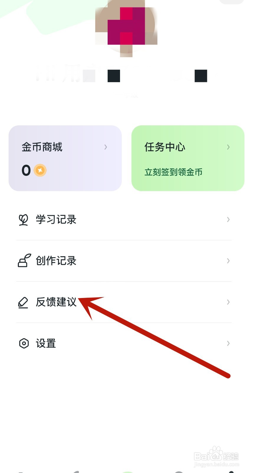 河马爱学如何反馈建议